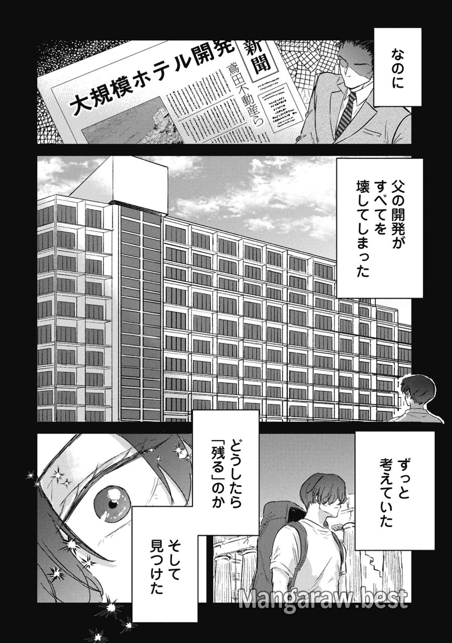 ブループリント 第6話 - Page 2
