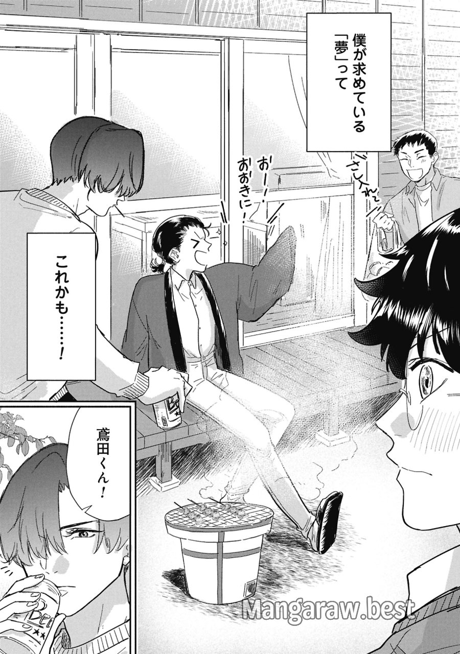 ブループリント 第6話 - Page 21