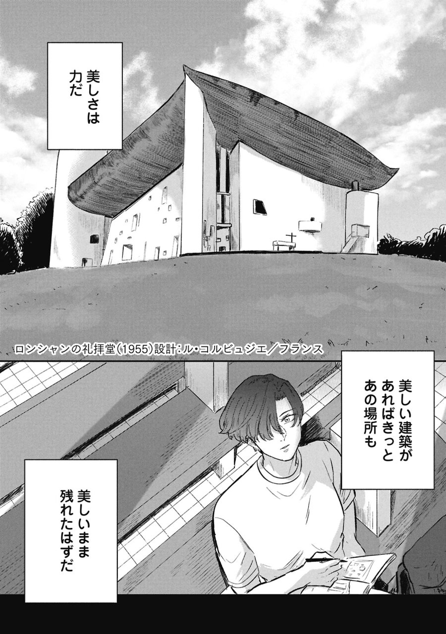 ブループリント 第6話 - Page 3