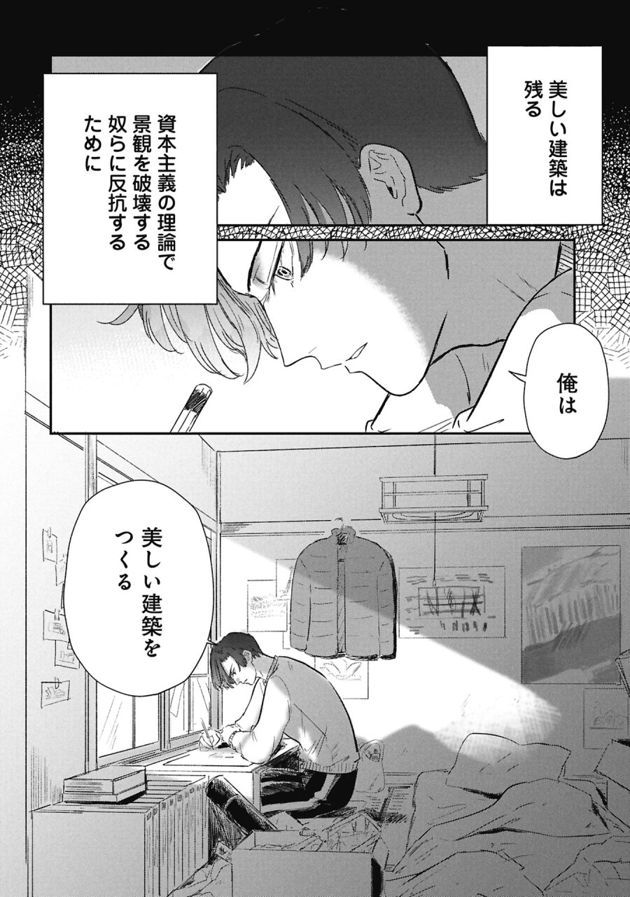 ブループリント 第6話 - Page 4
