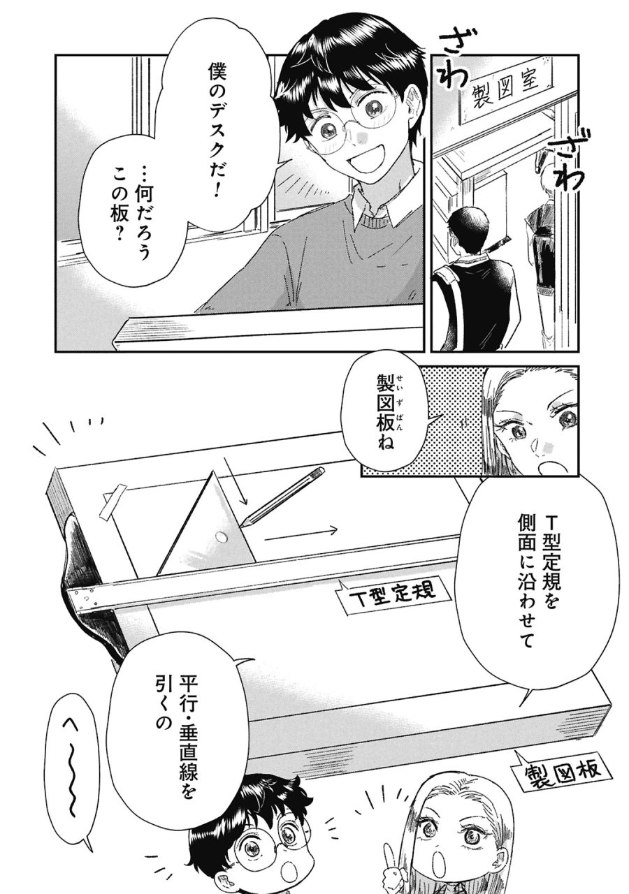 ブループリント 第6話 - Page 5