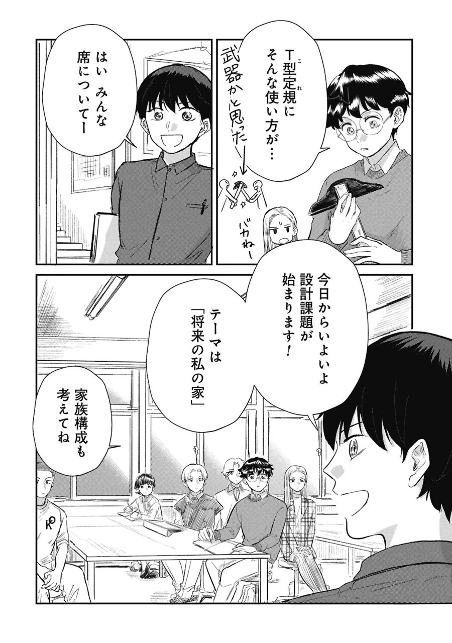 ブループリント 第6話 - Page 6