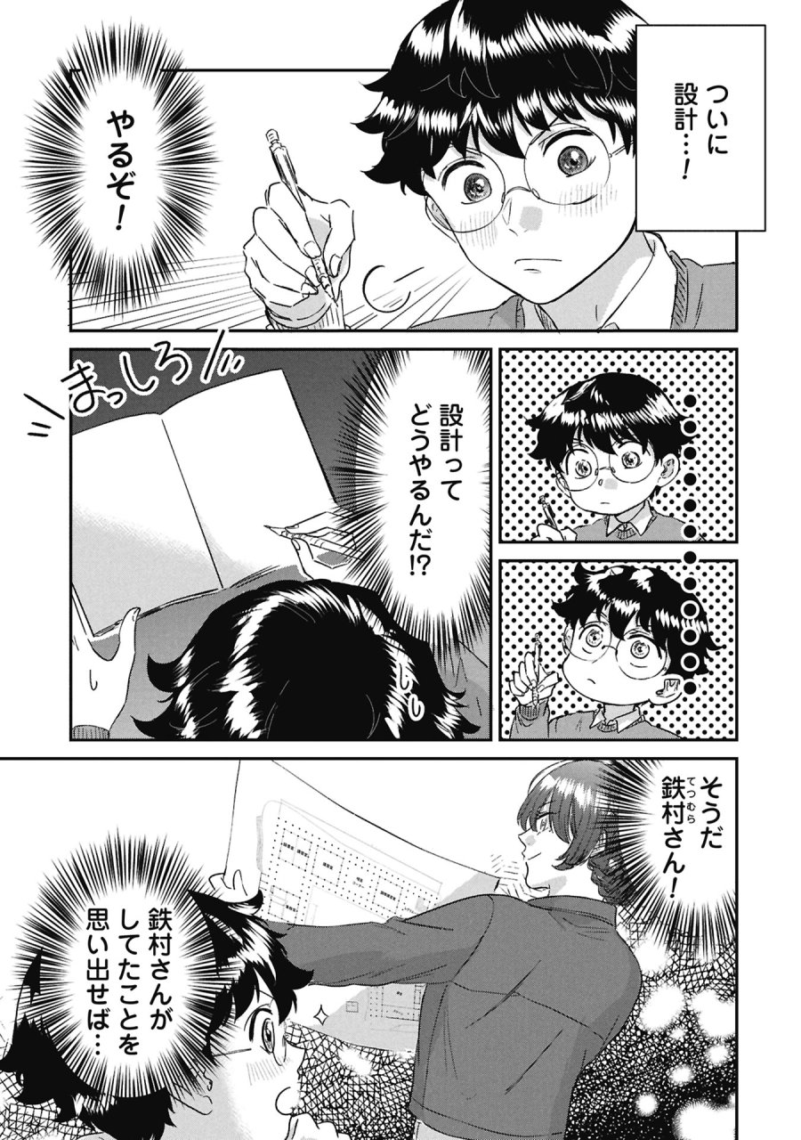 ブループリント 第6話 - Page 7