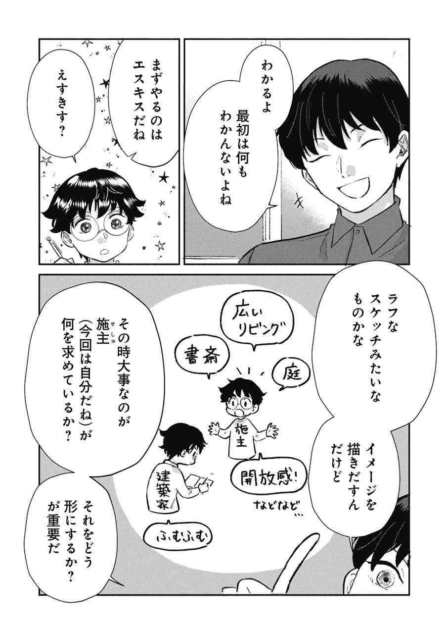 ブループリント 第6話 - Page 9