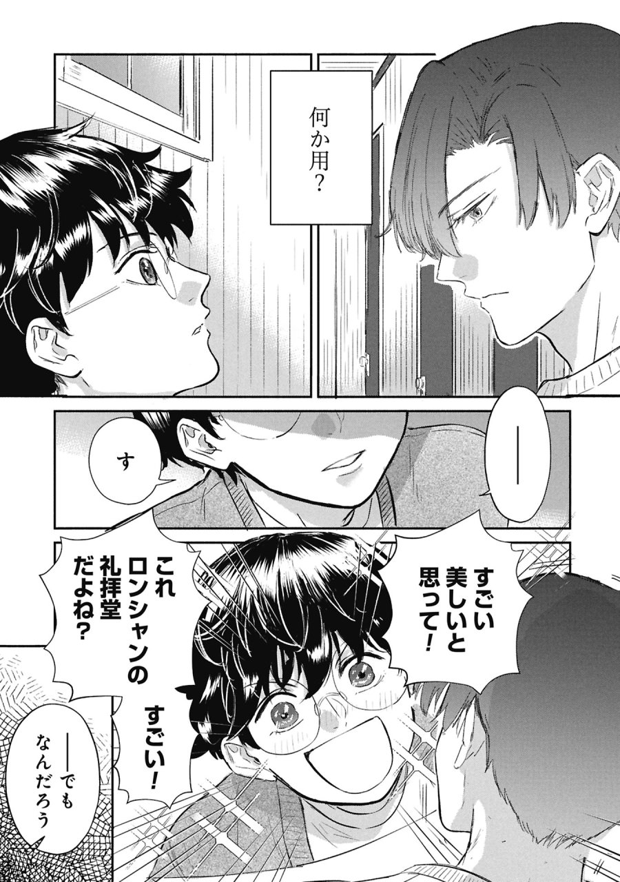 ブループリント 第5話 - Page 1