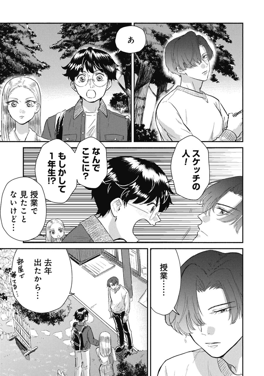 ブループリント 第5話 - Page 11