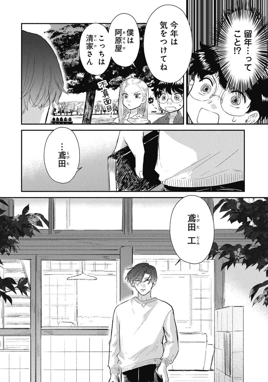 ブループリント 第5話 - Page 12