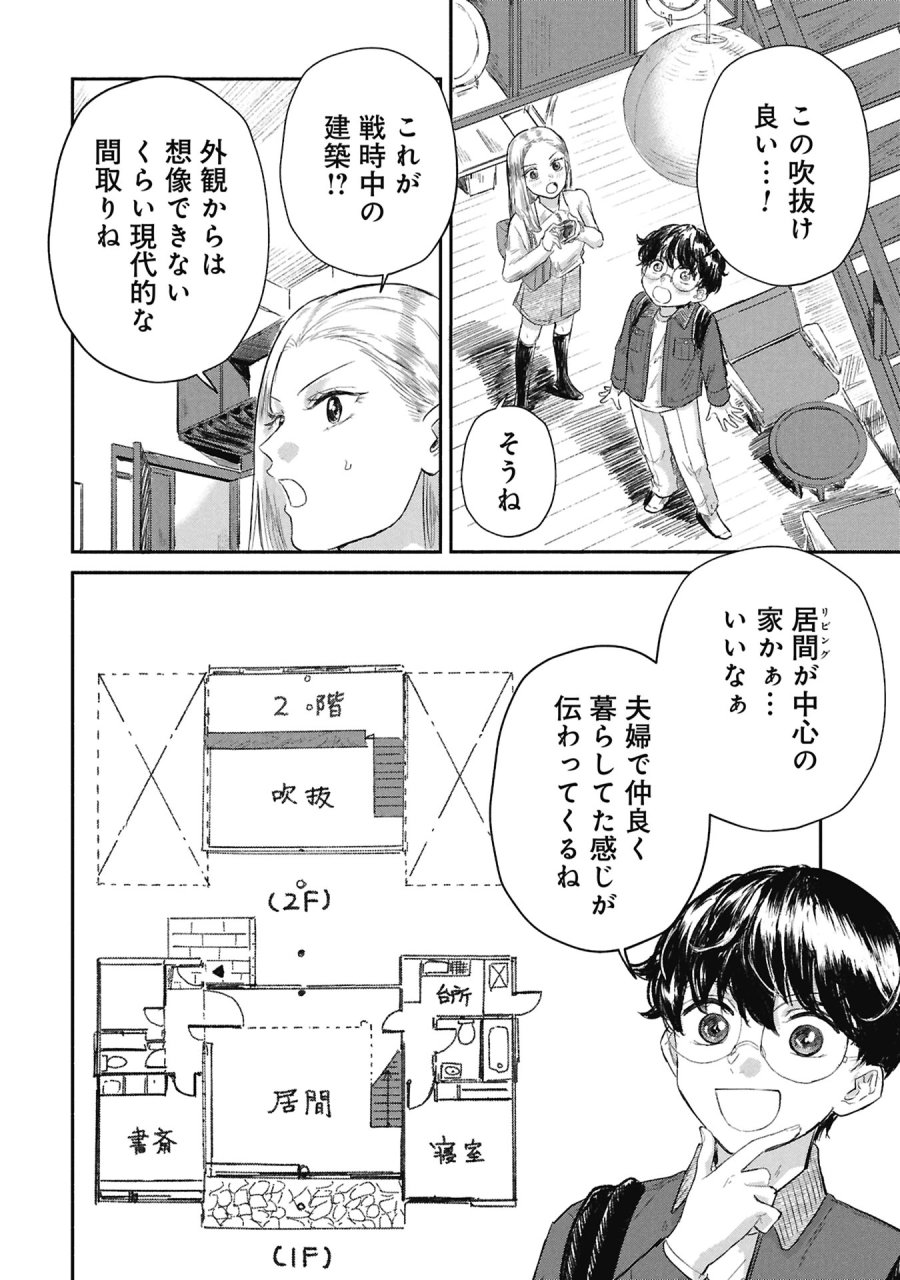 ブループリント 第5話 - Page 14