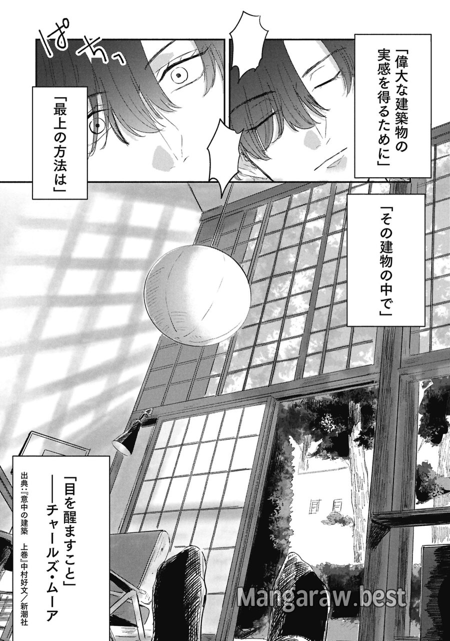 ブループリント 第5話 - Page 16