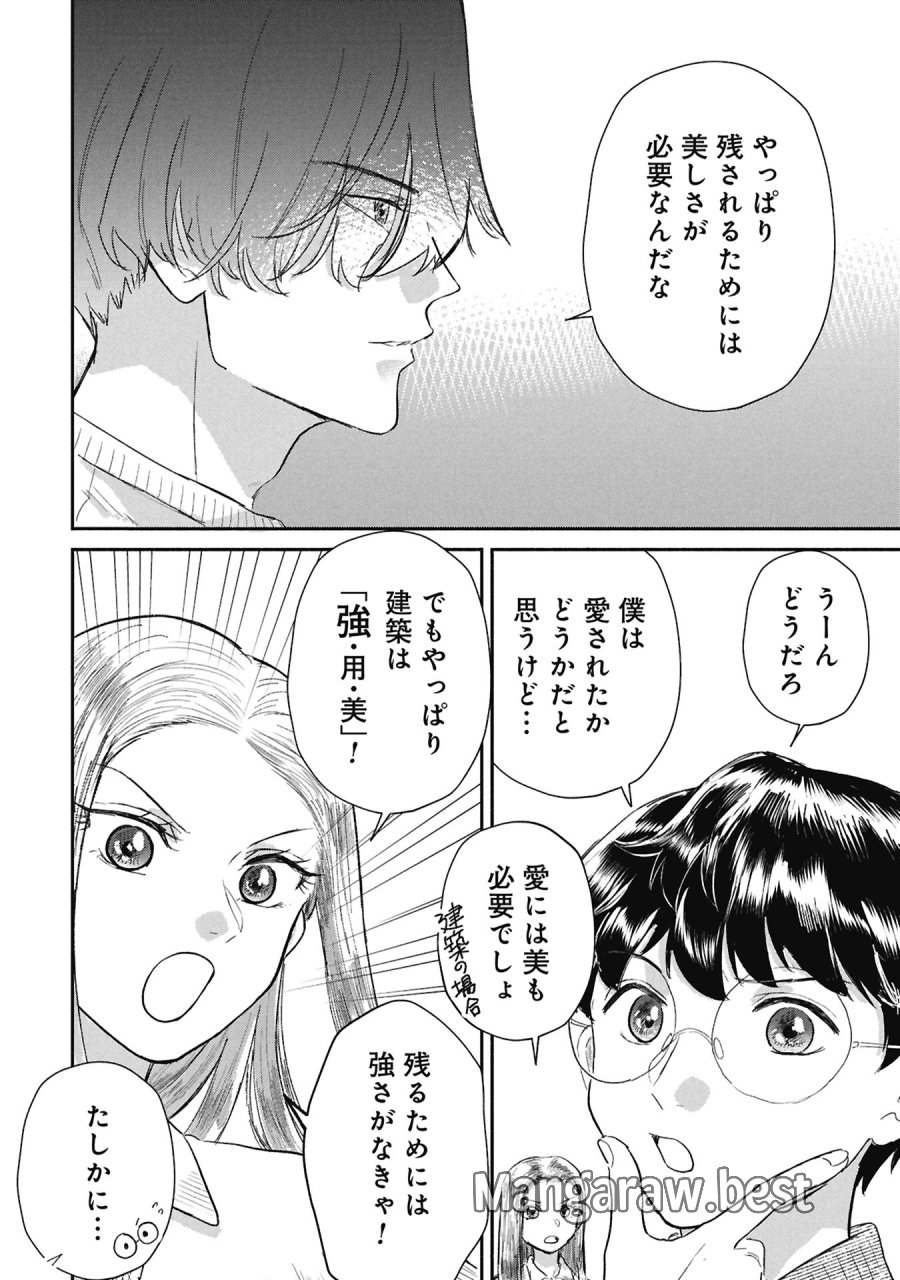 ブループリント 第5話 - Page 18