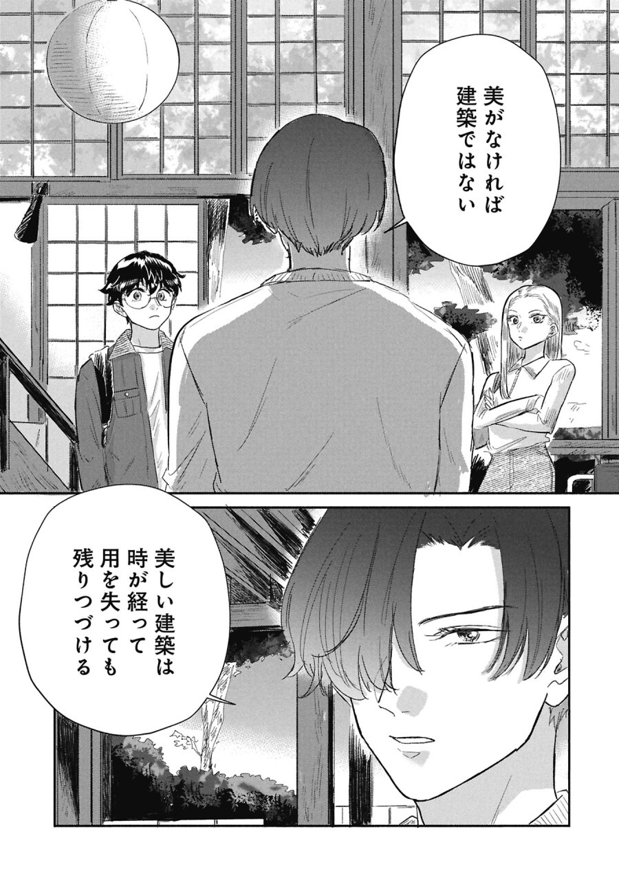 ブループリント 第5話 - Page 19