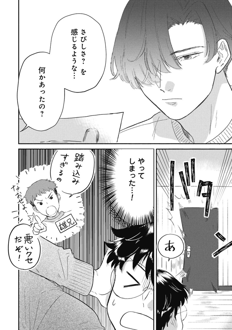 ブループリント 第5話 - Page 2