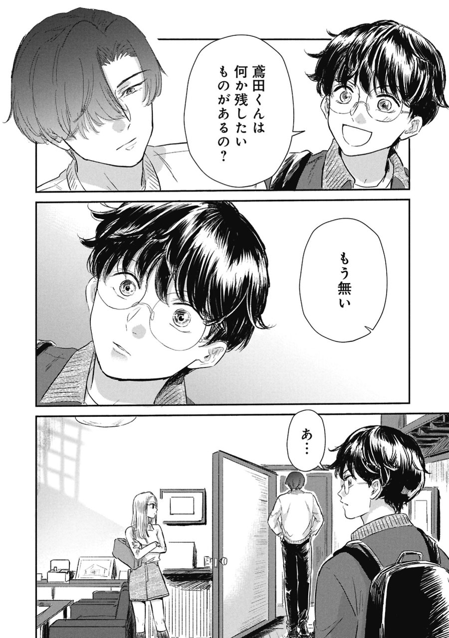 ブループリント 第5話 - Page 20
