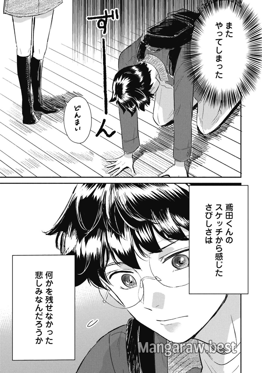 ブループリント 第5話 - Page 21
