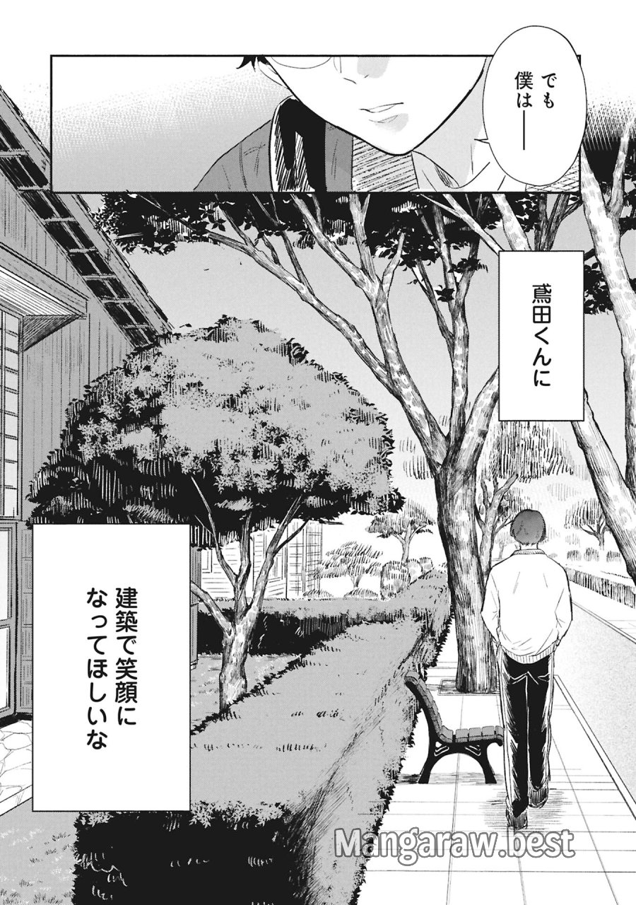 ブループリント 第5話 - Page 22