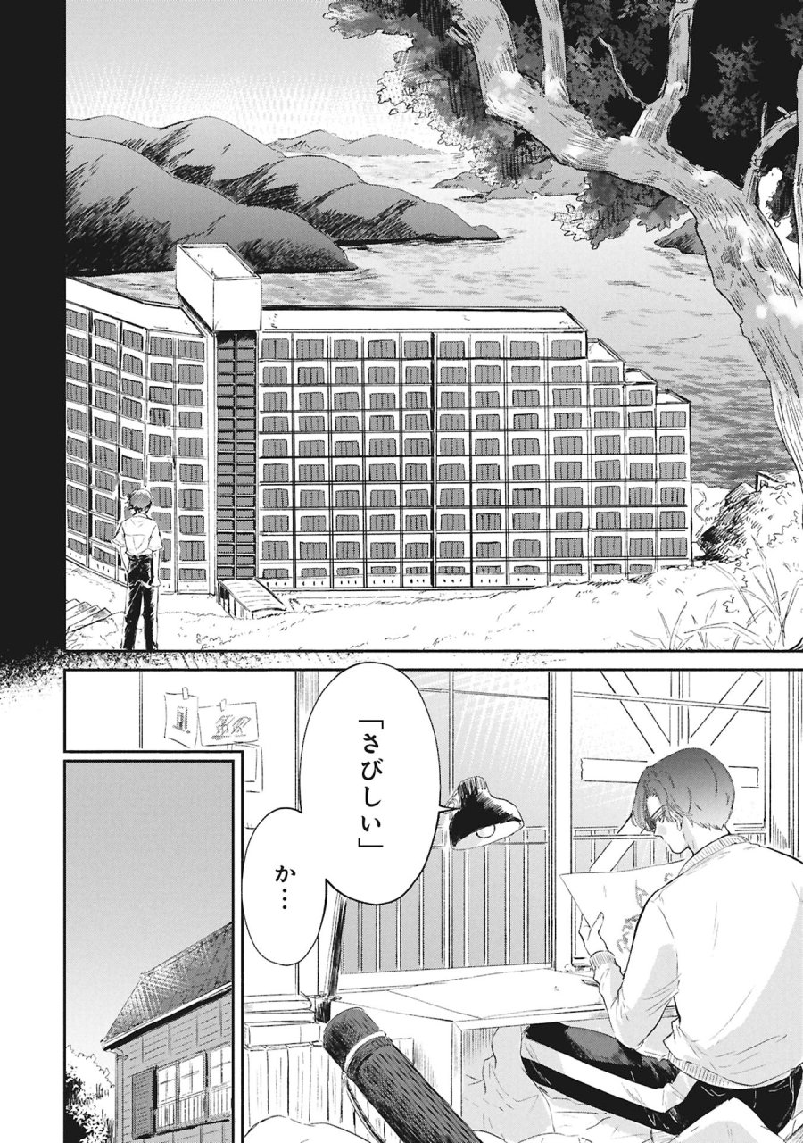 ブループリント 第5話 - Page 4