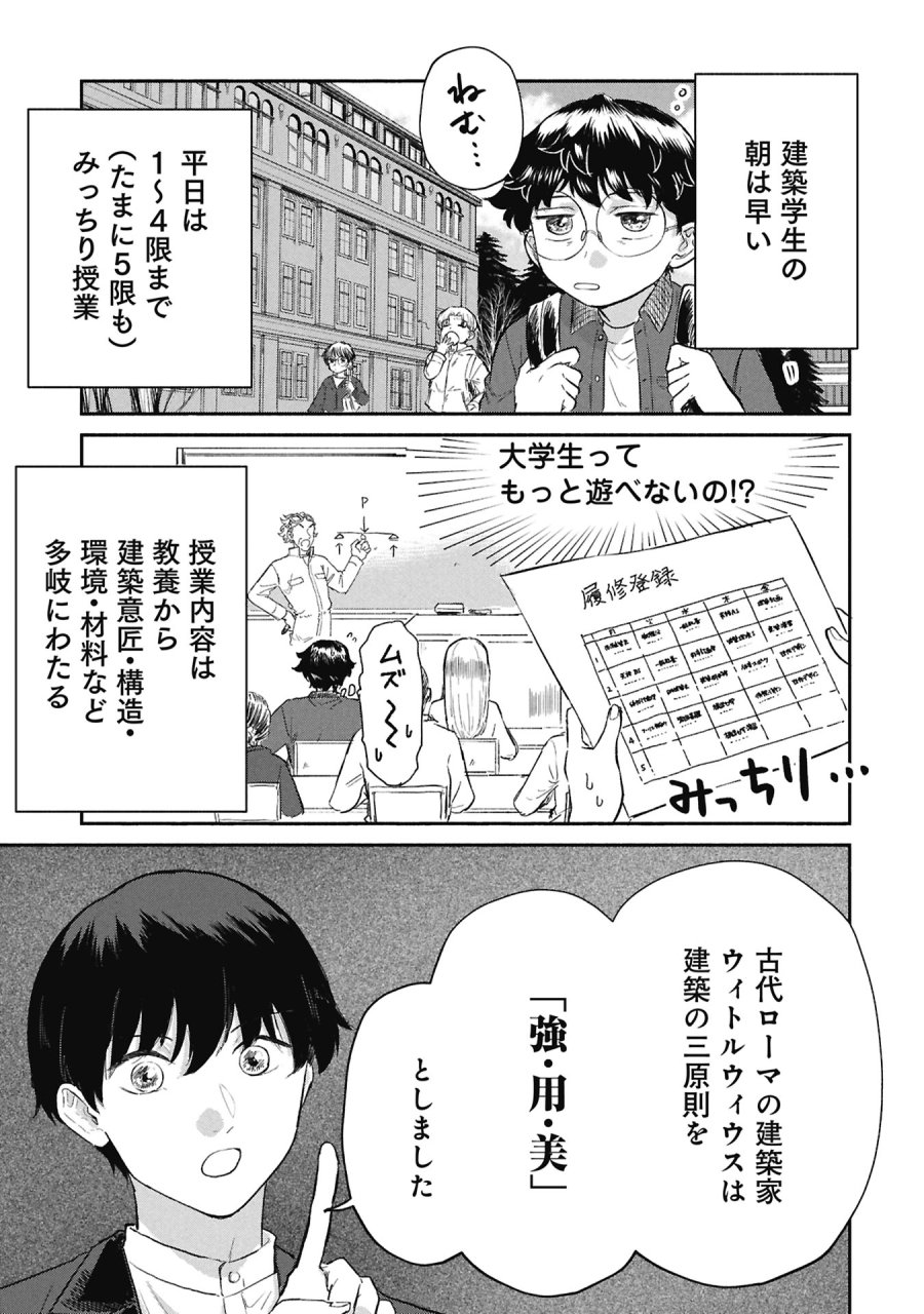 ブループリント 第5話 - Page 5