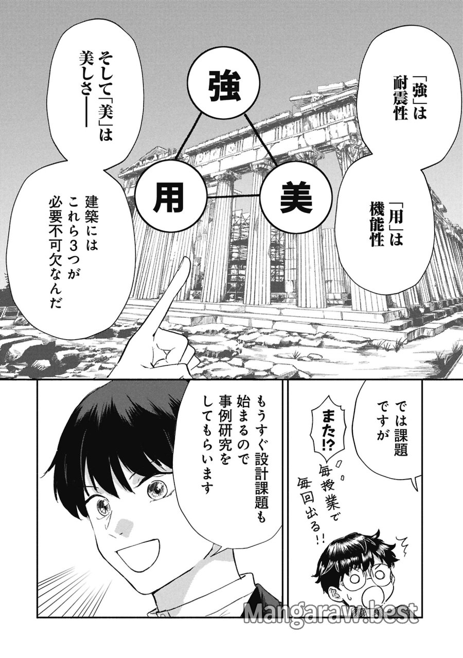 ブループリント 第5話 - Page 6