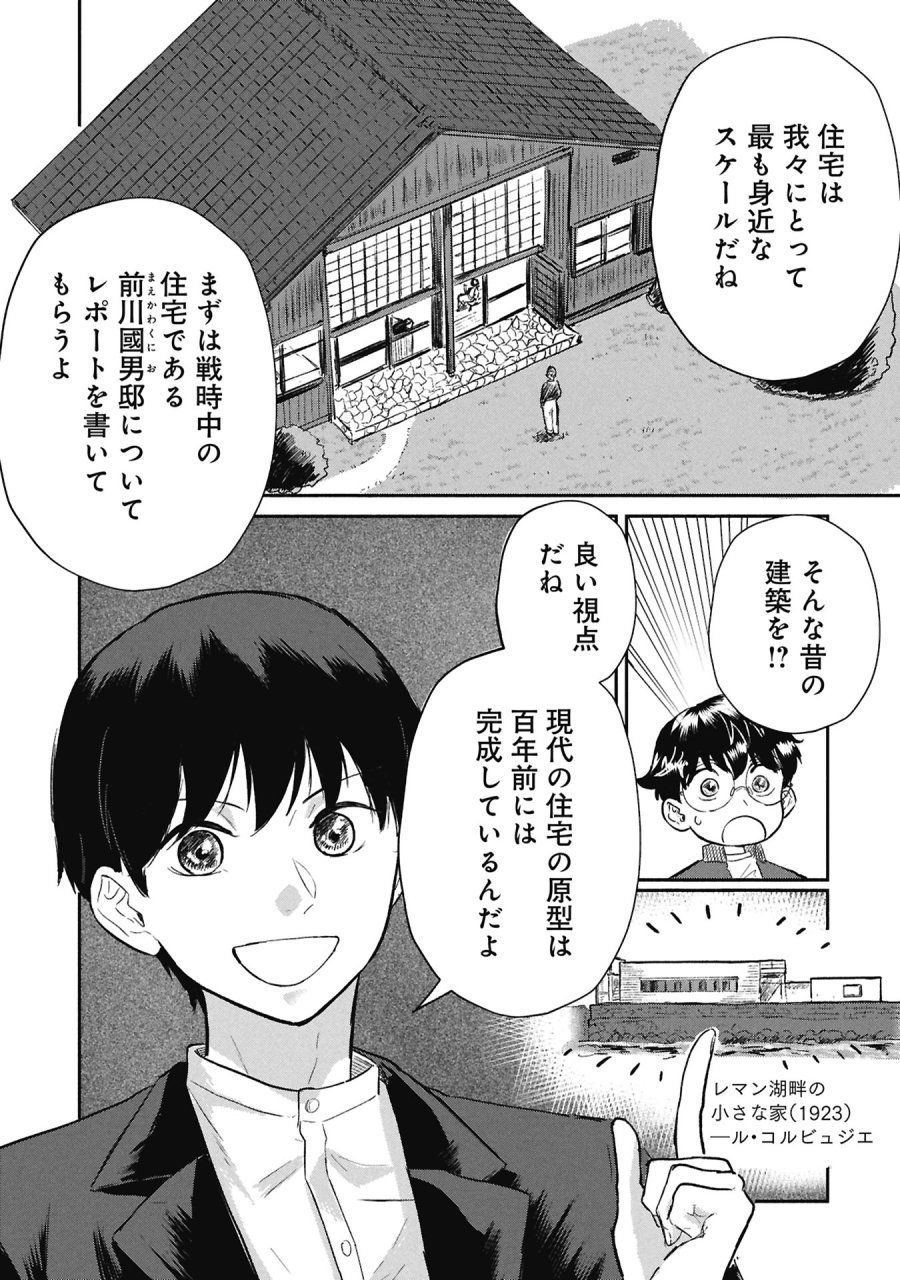 ブループリント 第5話 - Page 7
