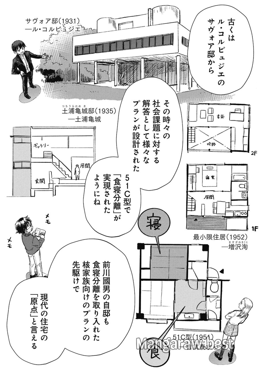 ブループリント 第5話 - Page 8