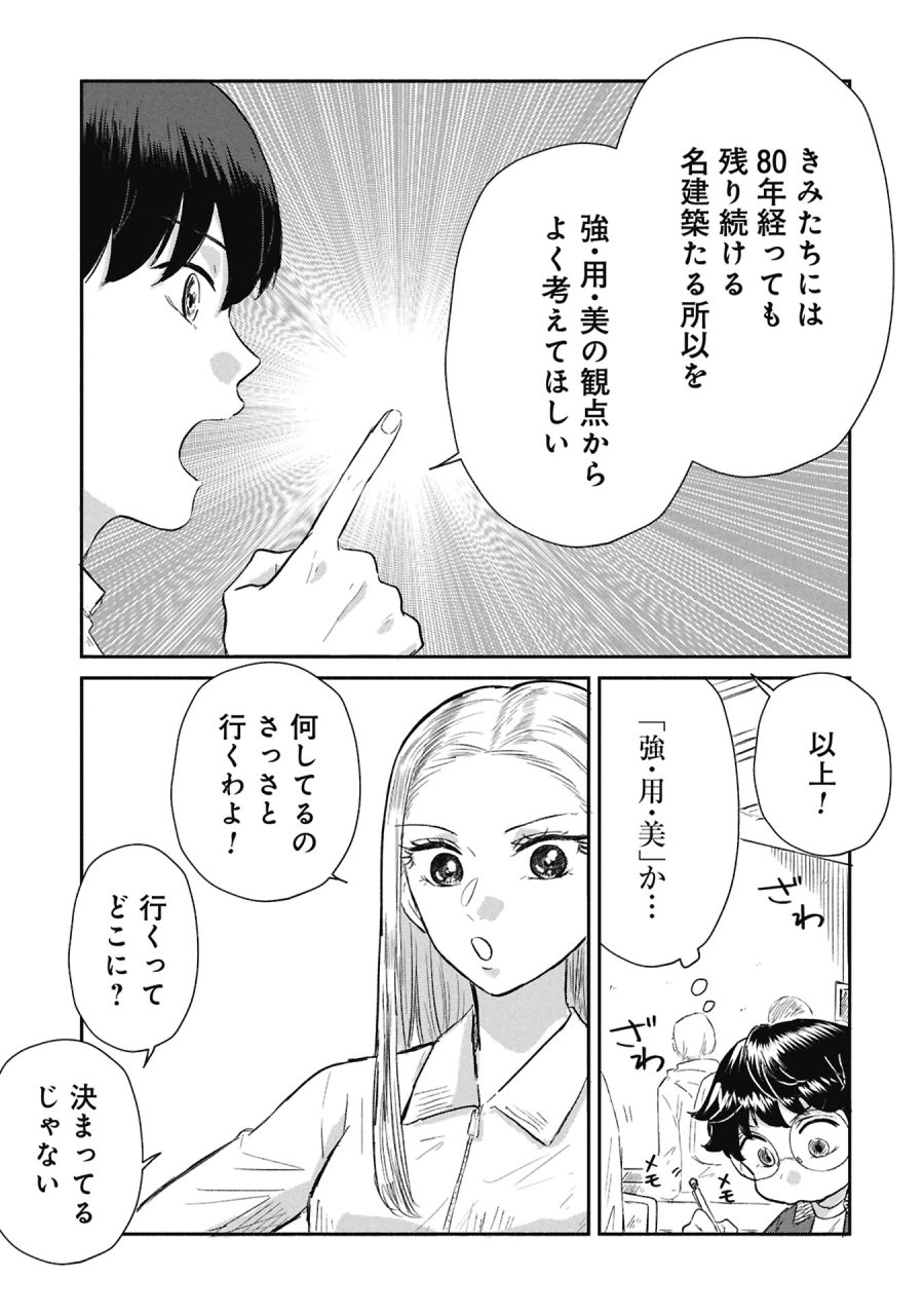 ブループリント 第5話 - Page 9