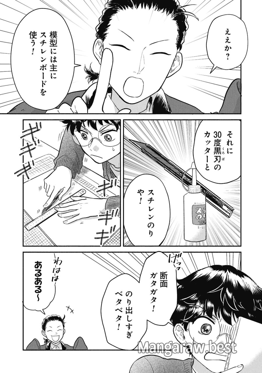 ブループリント 第4話 - Page 1