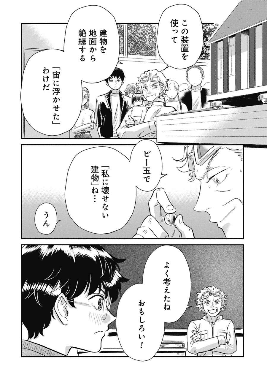 ブループリント 第4話 - Page 10