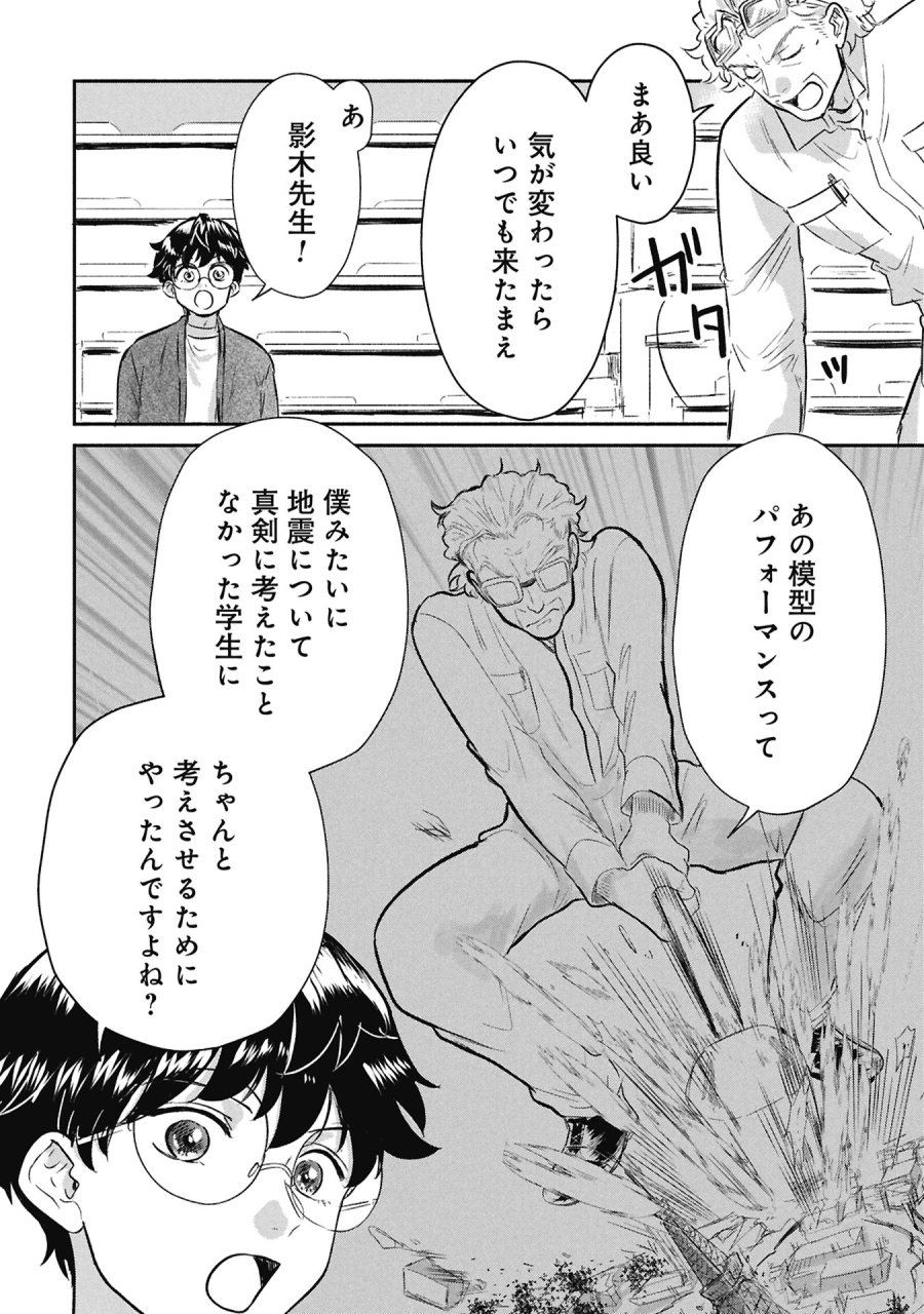 ブループリント 第4話 - Page 12