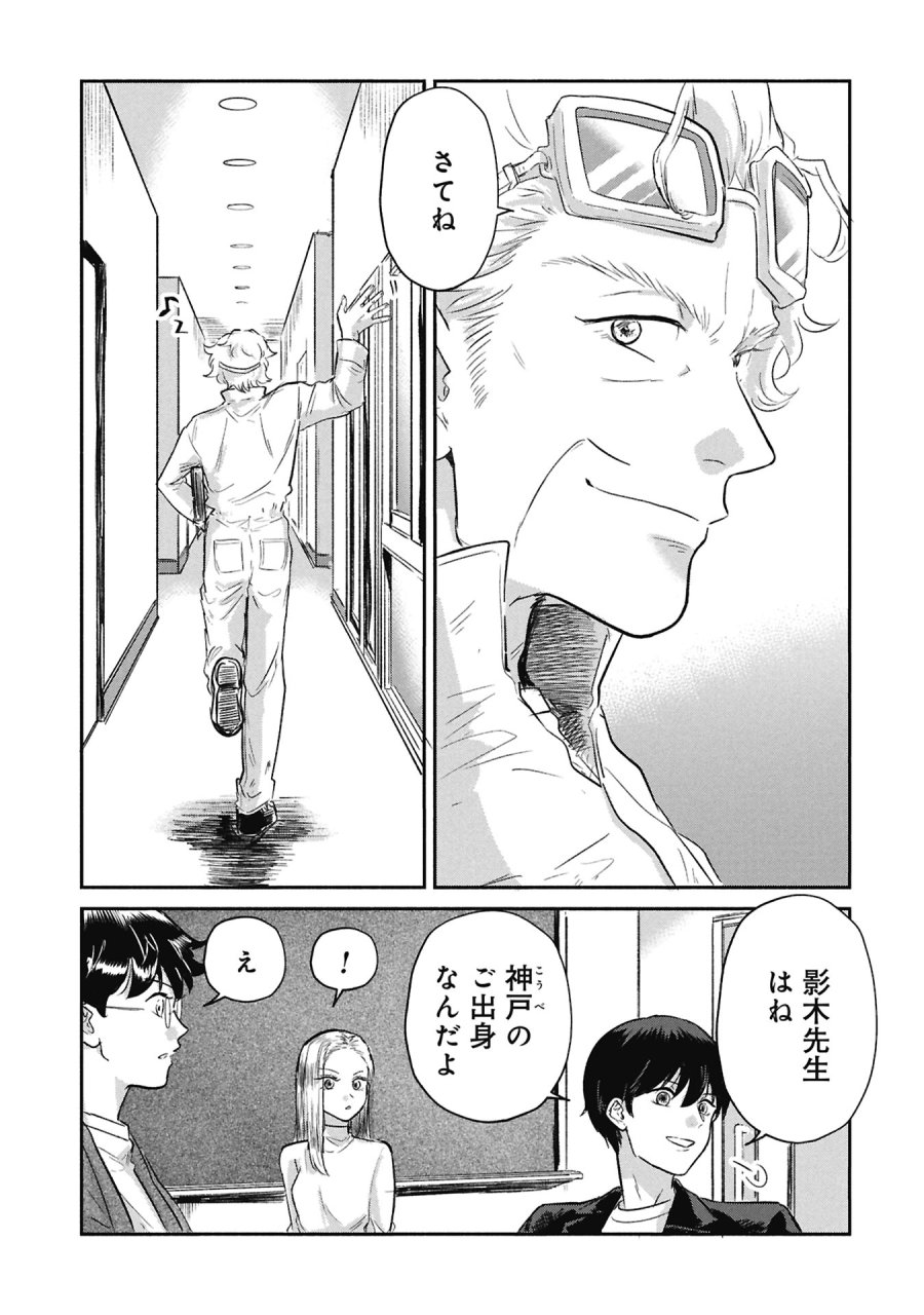 ブループリント 第4話 - Page 13