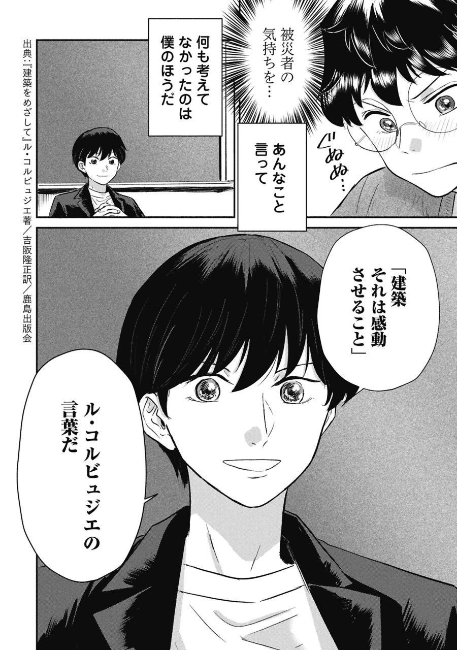 ブループリント 第4話 - Page 14