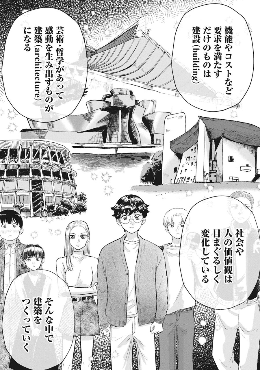 ブループリント 第4話 - Page 15