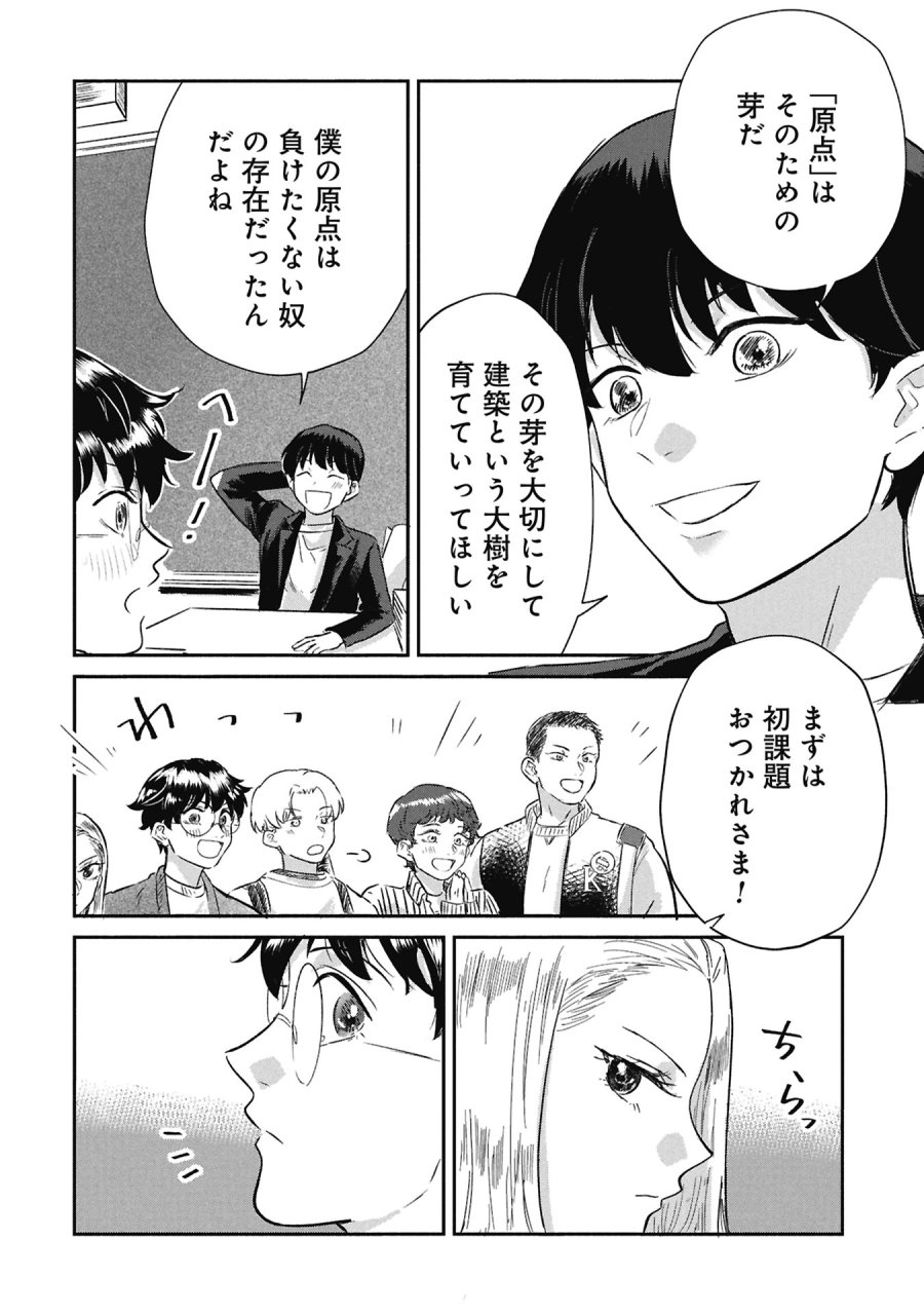 ブループリント 第4話 - Page 16
