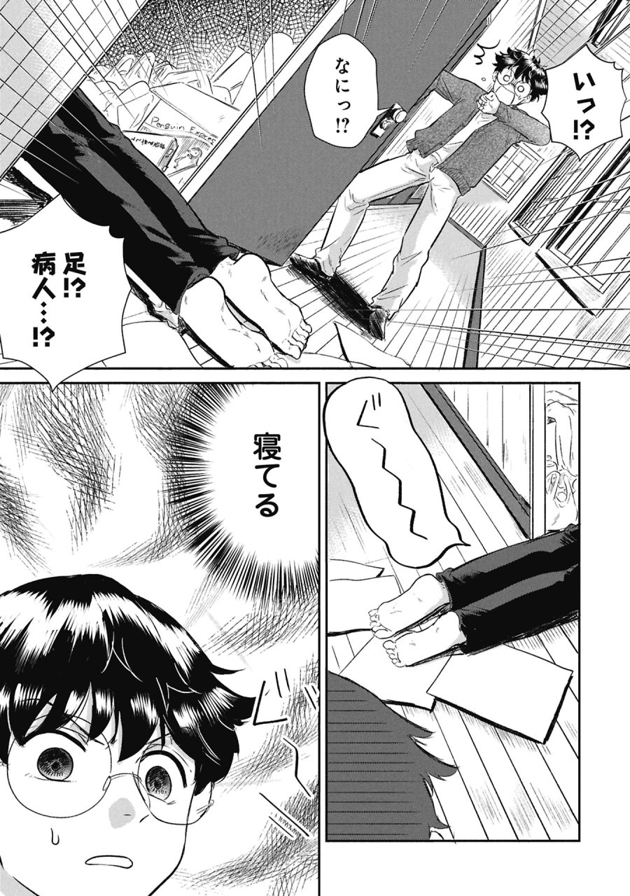 ブループリント 第4話 - Page 19