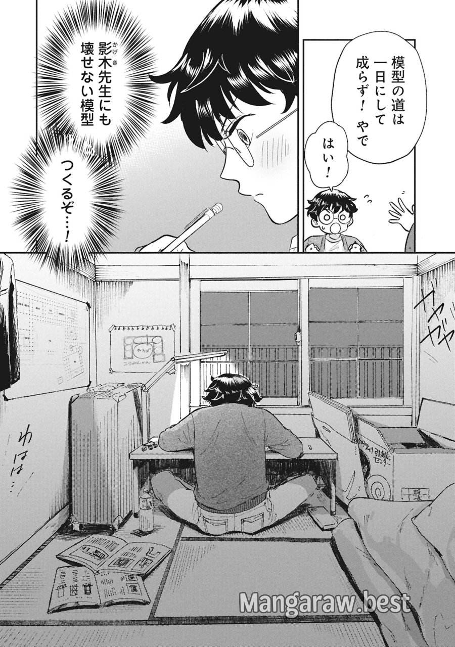 ブループリント 第4話 - Page 2