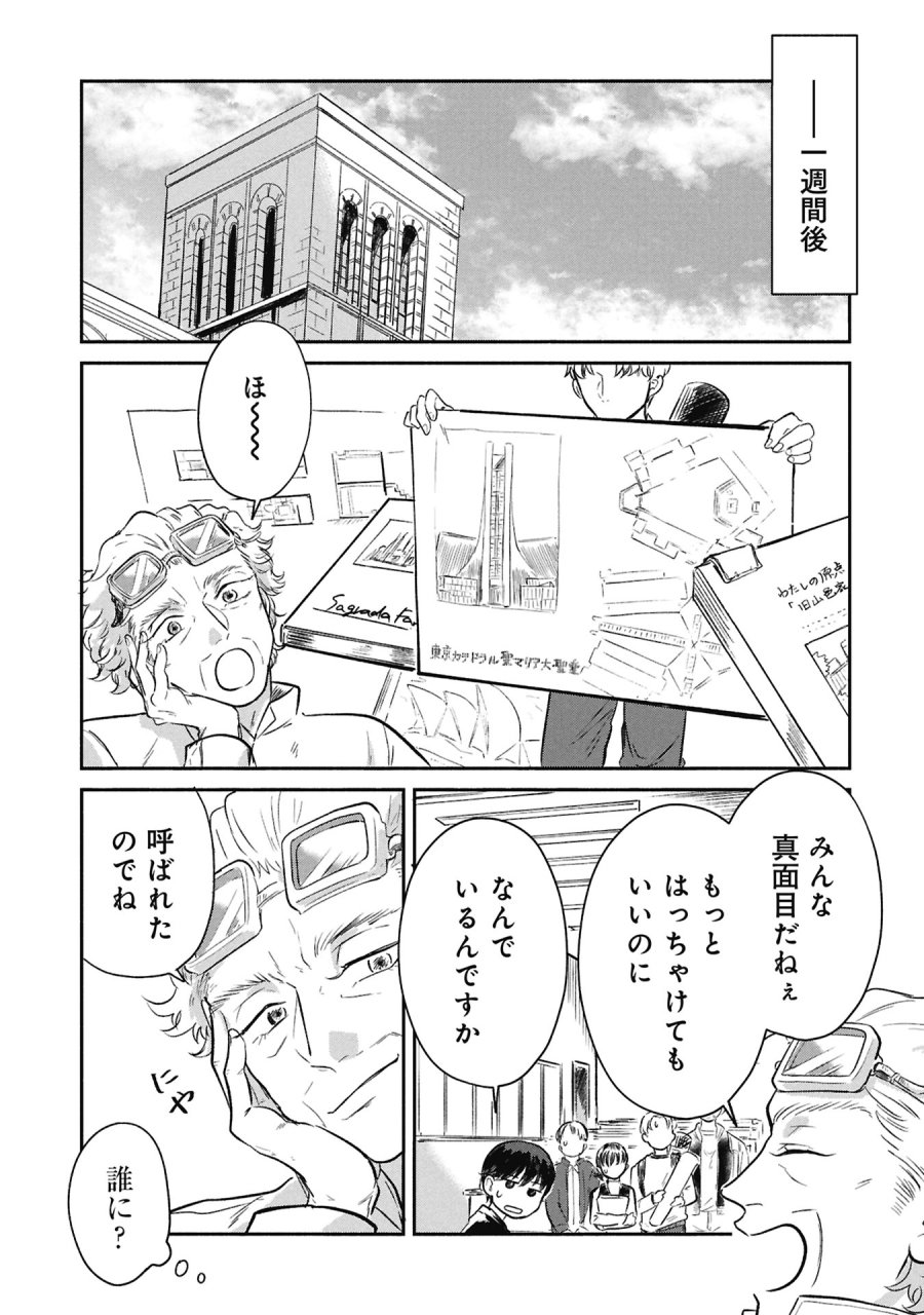 ブループリント 第4話 - Page 3
