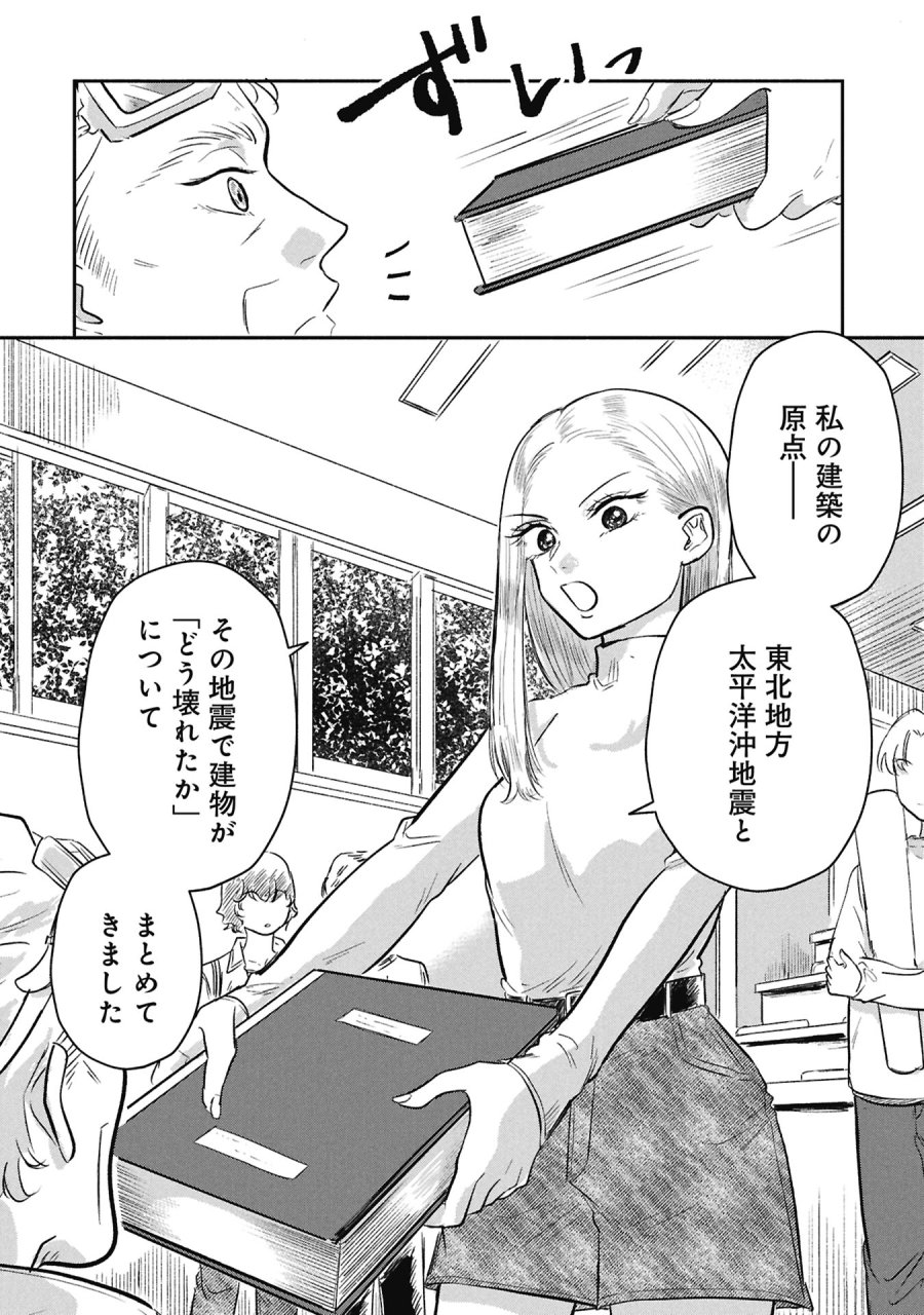 ブループリント 第4話 - Page 4