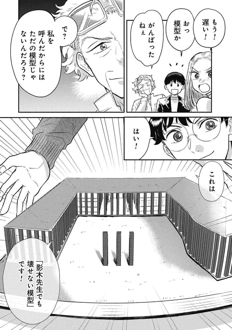 ブループリント 第4話 - Page 6