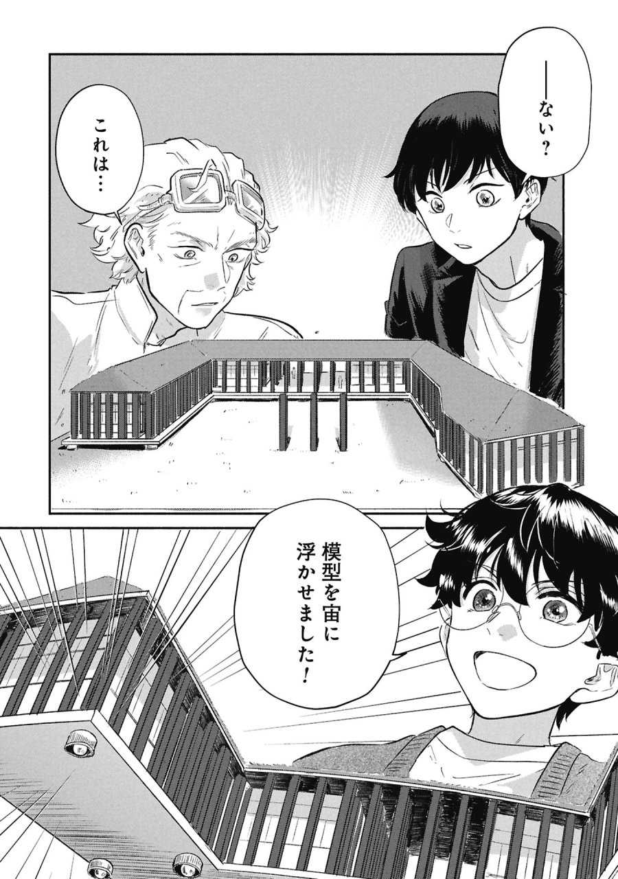 ブループリント 第4話 - Page 8
