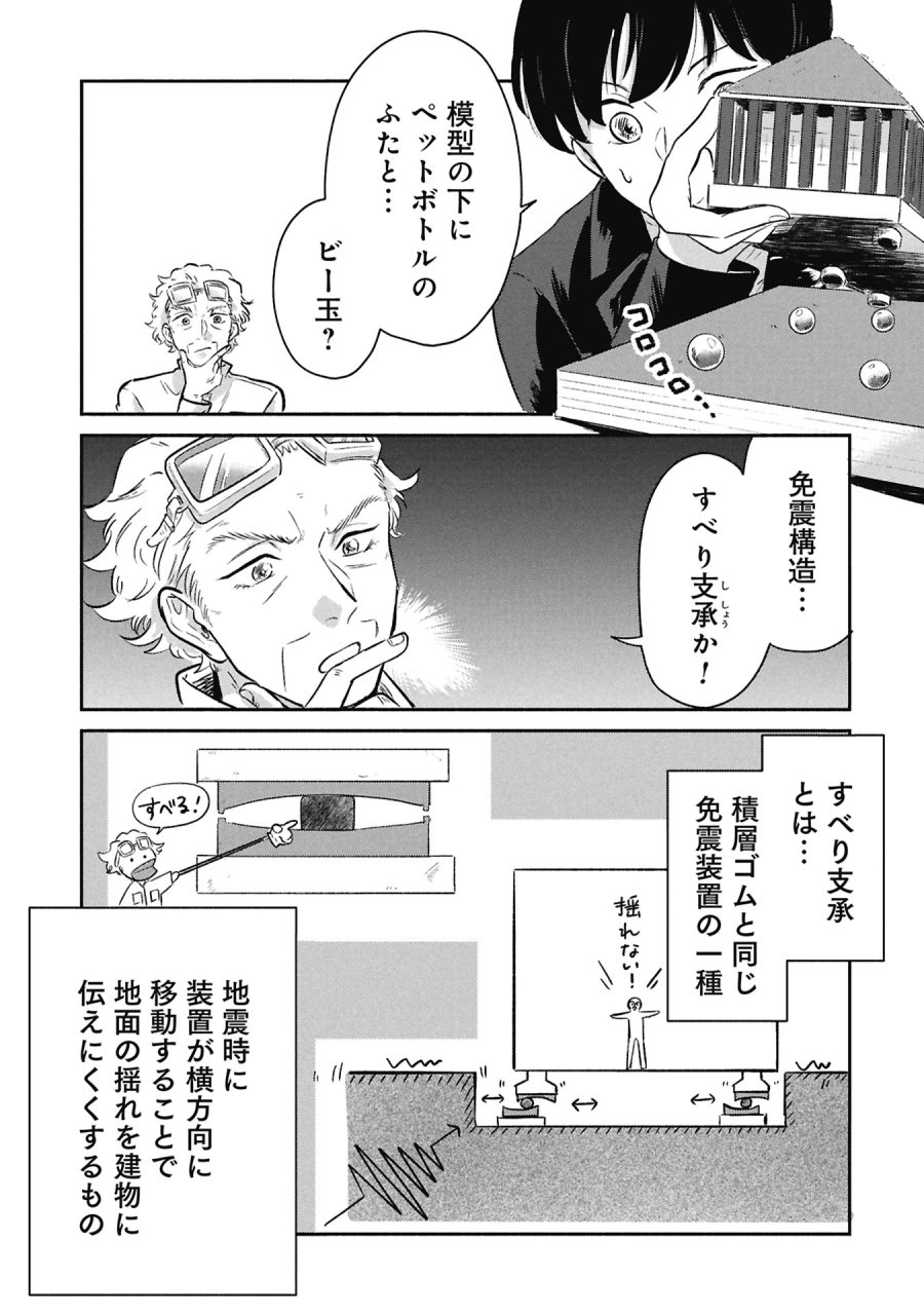 ブループリント 第4話 - Page 9
