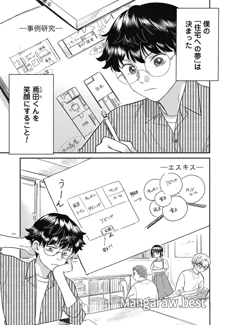 ブループリント 第7話 - Page 1