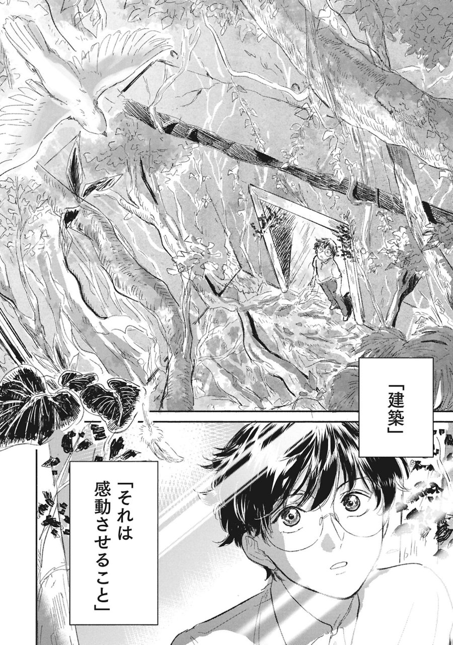 ブループリント 第7話 - Page 10