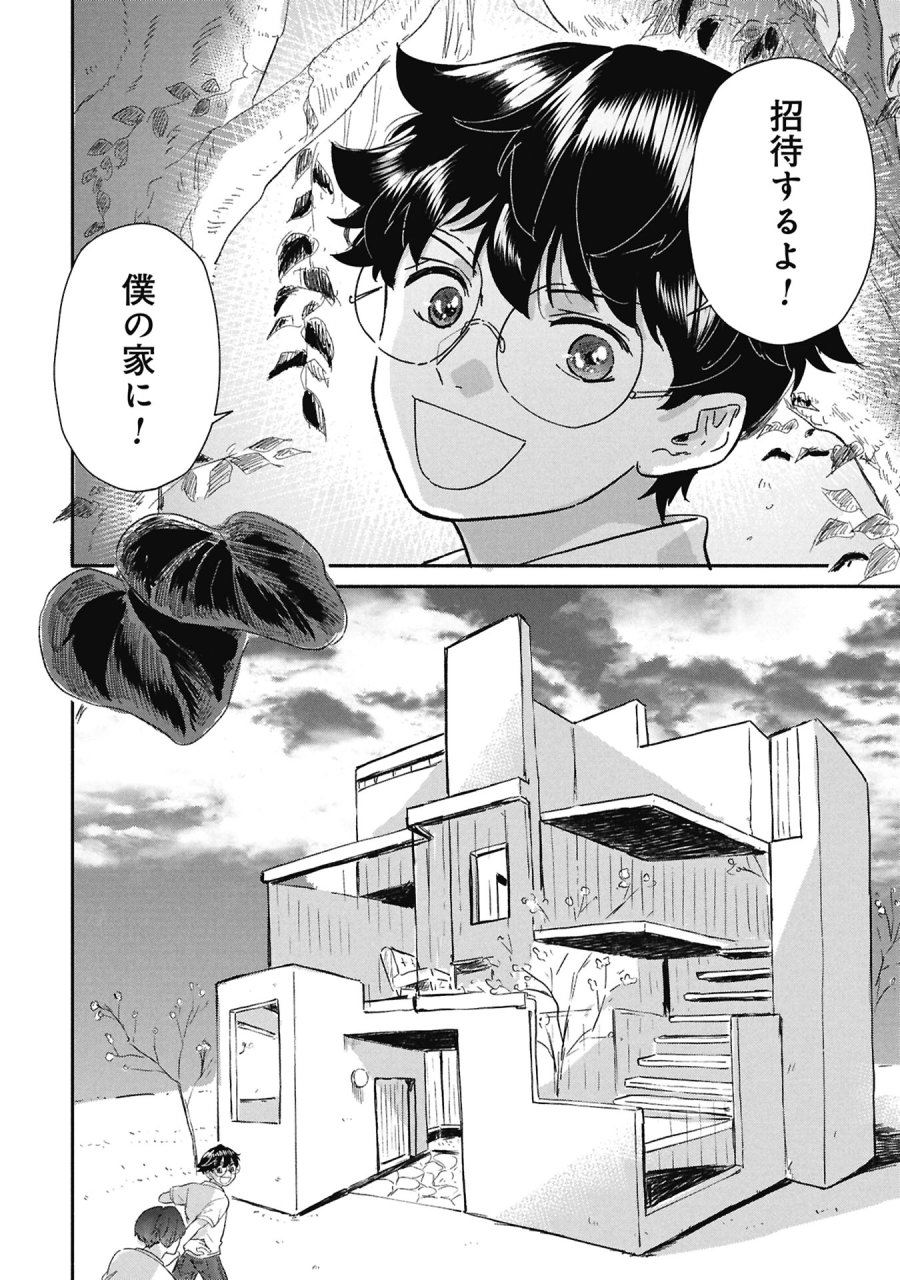 ブループリント 第7話 - Page 14