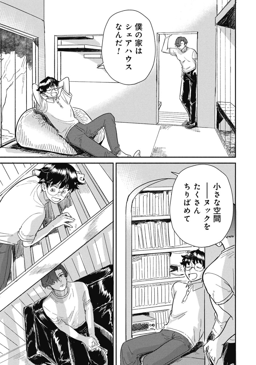 ブループリント 第7話 - Page 15