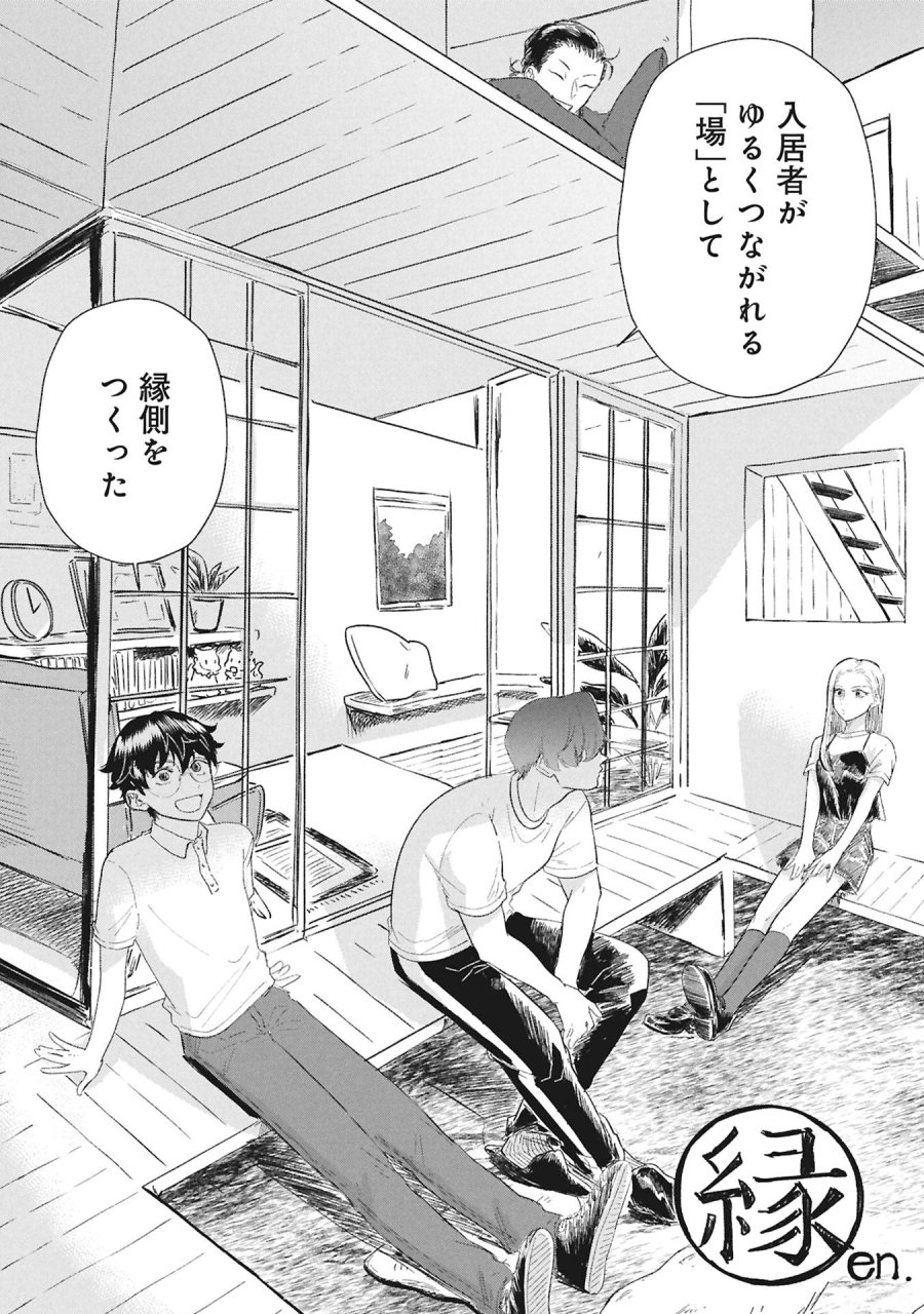 ブループリント 第7話 - Page 16