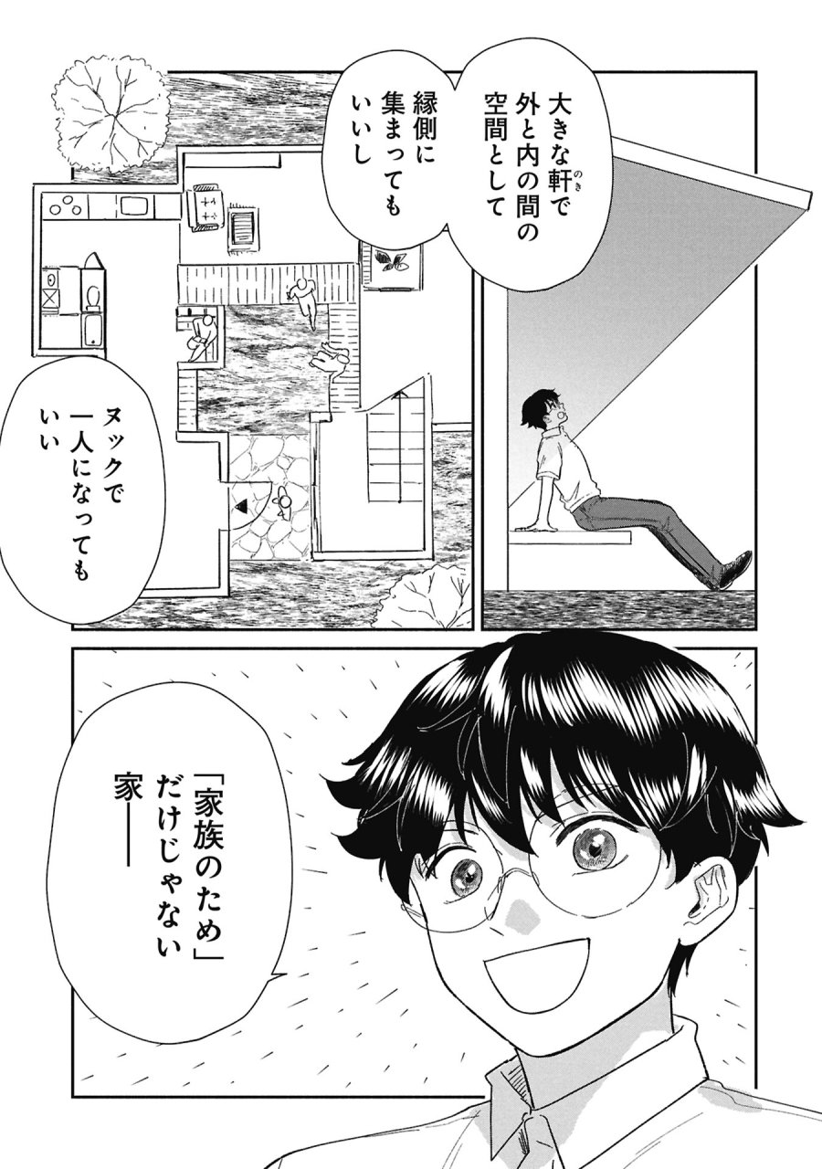 ブループリント 第7話 - Page 17