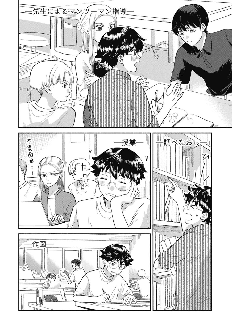 ブループリント 第7話 - Page 2