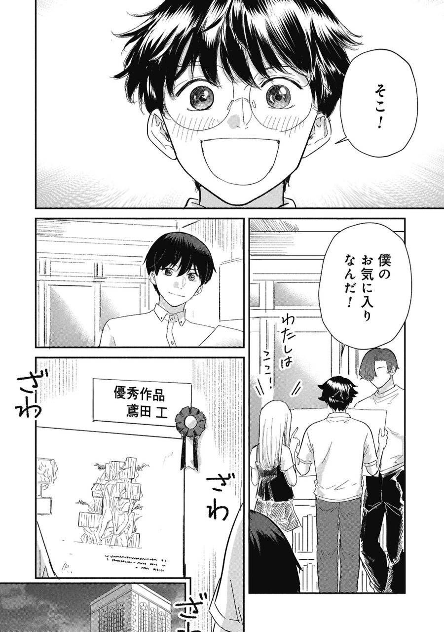 ブループリント 第7話 - Page 20