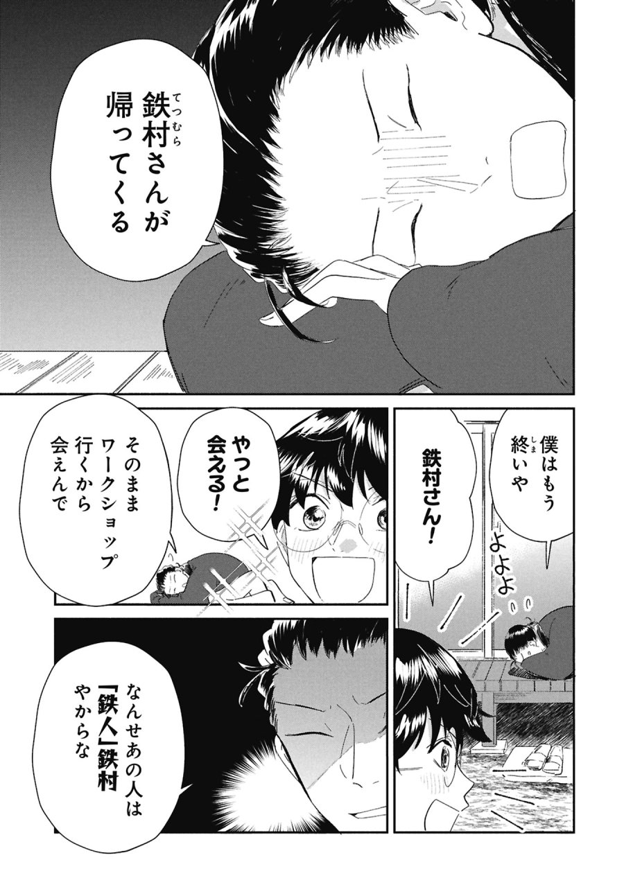 ブループリント 第7話 - Page 21