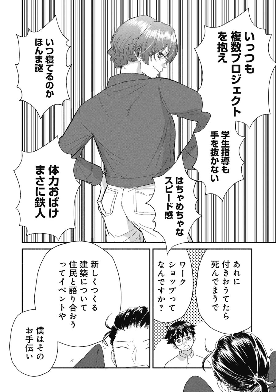 ブループリント 第7話 - Page 22