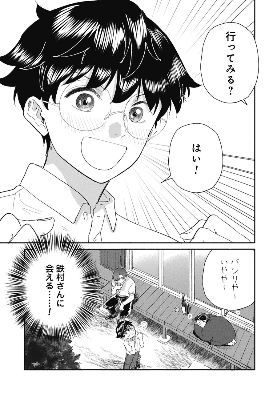 ブループリント 第7話 - Page 23